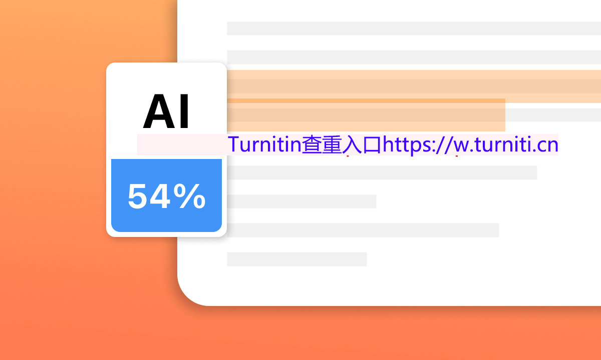 Turnitin查重，Turnitin个人版致谢部分会被查重吗？