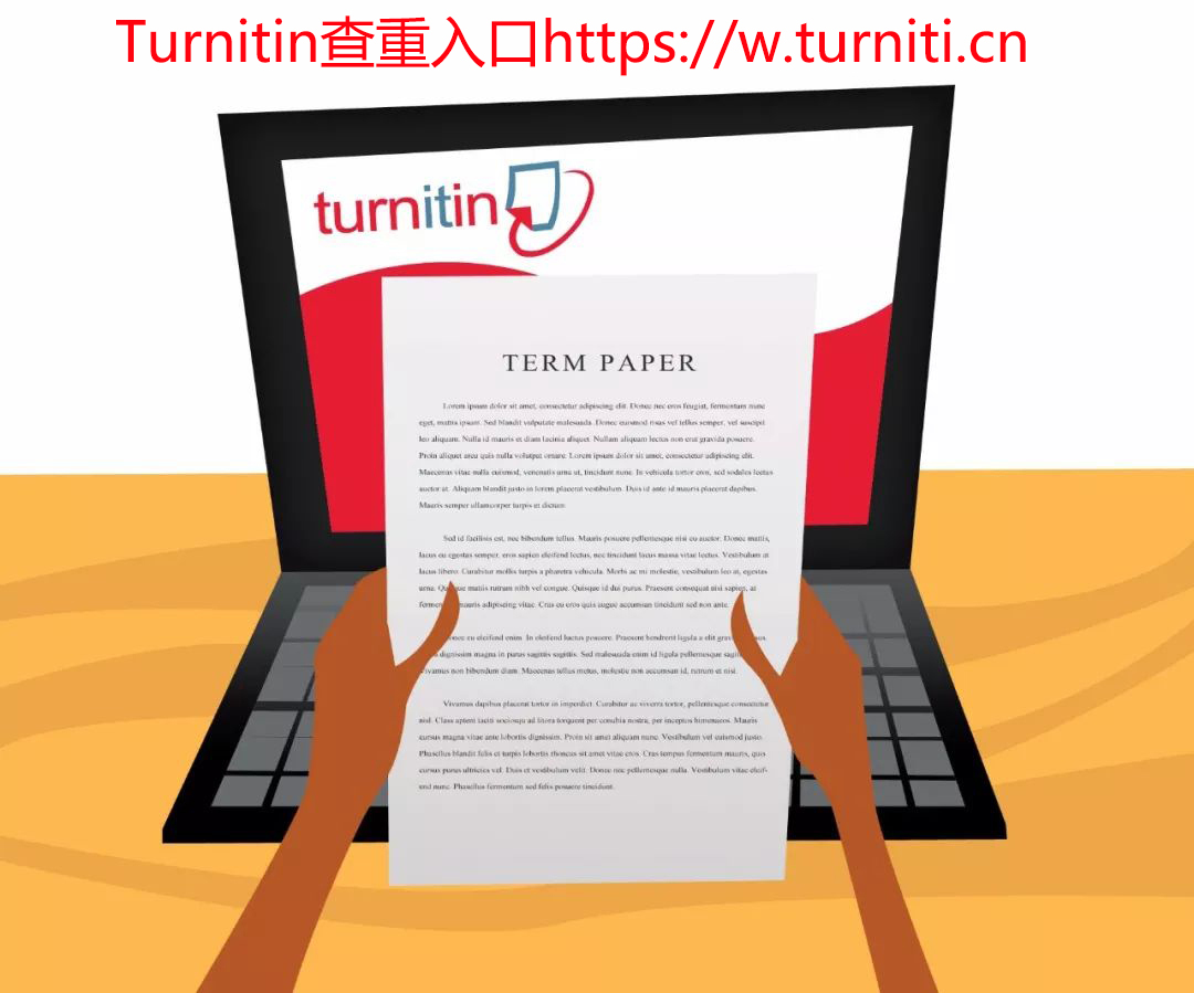 Turnitin查重如何帮助英文文科学生防范抄袭？