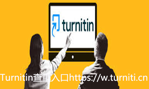 如何使用Turnitin查重英文摘要来避免抄袭？